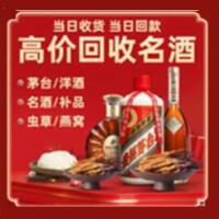 肇源县烟酒回收:茅台酒,酒瓶,洋酒,名酒,冬虫夏草,老酒,肇源县跃国烟酒经营部