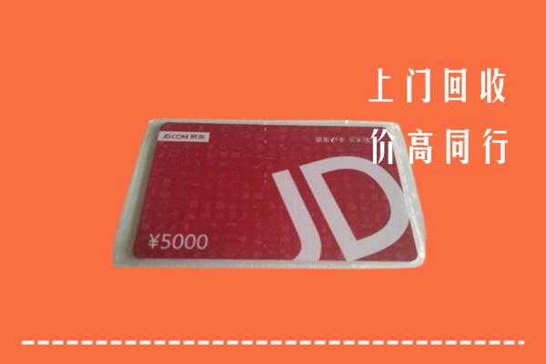 肇源县回收京东卡