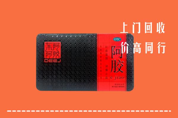 肇源县回收阿胶